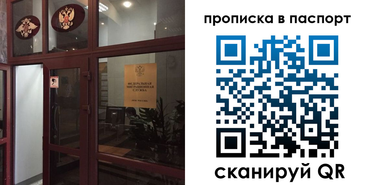 прописка регистрация в Белогорске