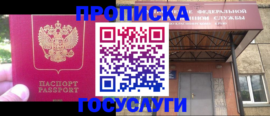 прописка поиск в Белогорске