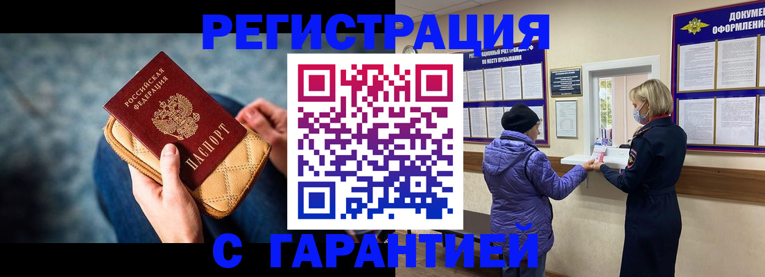 временная регистрация надежно в Белогорске