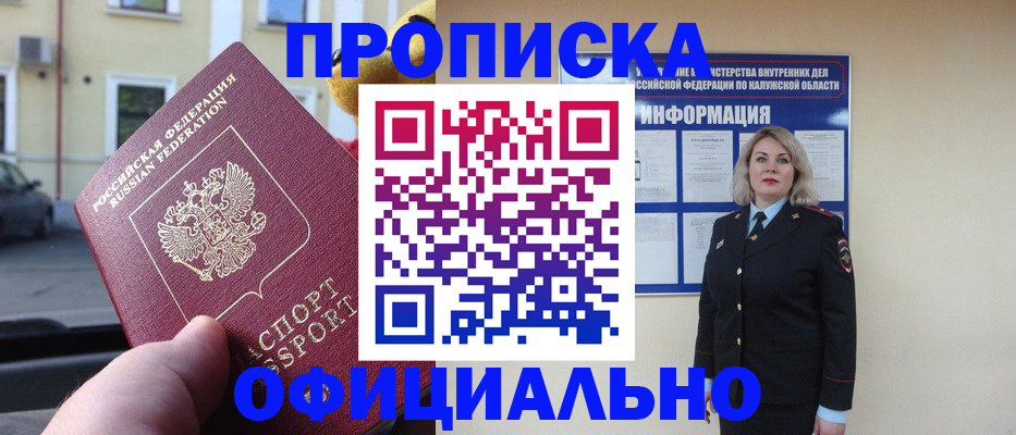 прописка для кредита в Белогорске