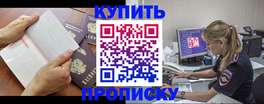 прописка паспорт в Белогорске