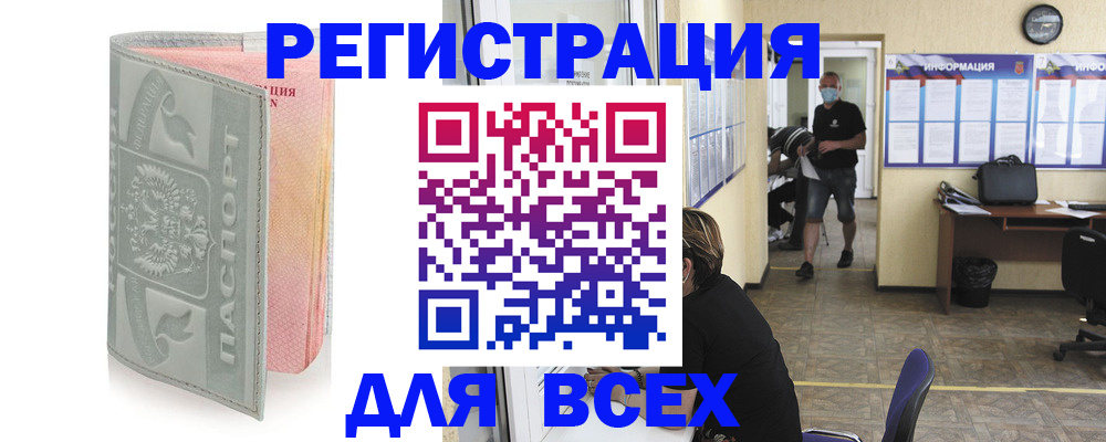 где прописаться в Белогорске