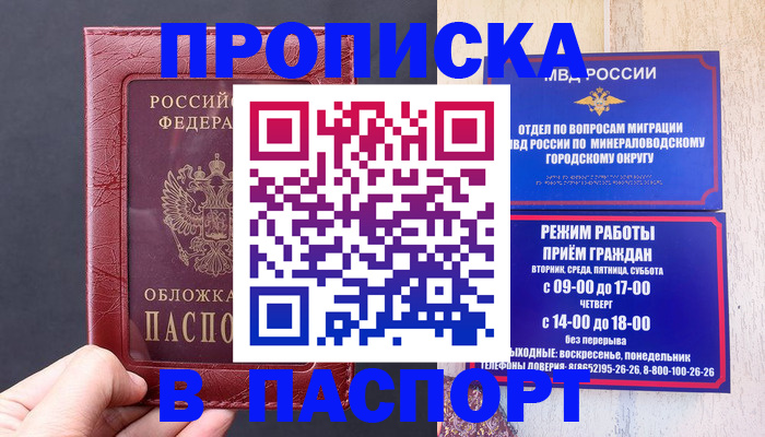 временная регистрация в Белогорске