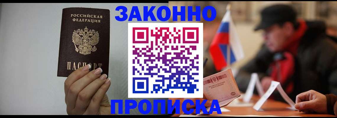 прописка иностранных граждан в Белогорске
