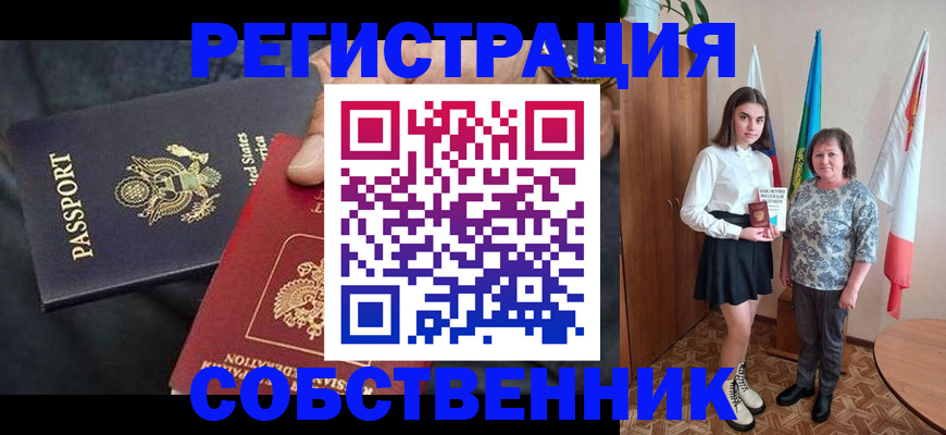 регистрация в Белогорске