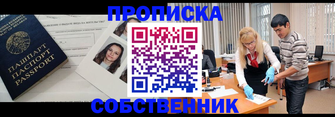 временная регистрация гарантия в Белогорске