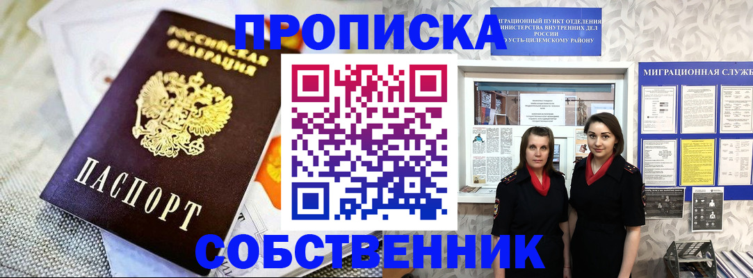 пропишу в квартире в Белогорске