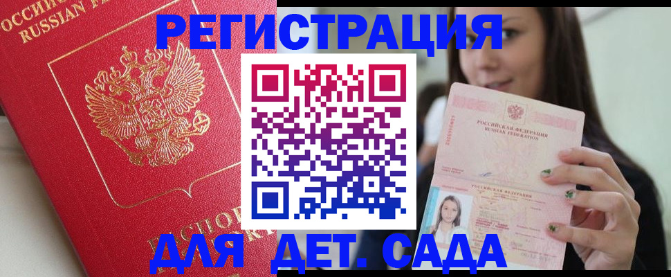 где прописаться в Белогорске